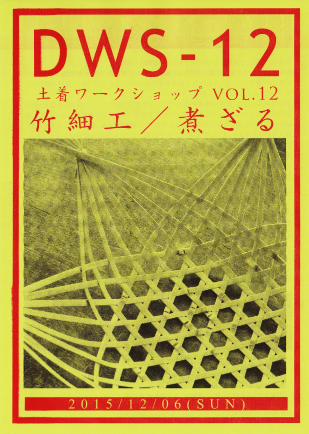 DWS12おもてhp1